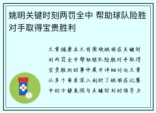 姚明关键时刻两罚全中 帮助球队险胜对手取得宝贵胜利