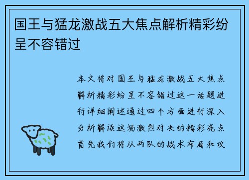 国王与猛龙激战五大焦点解析精彩纷呈不容错过