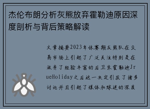 杰伦布朗分析灰熊放弃霍勒迪原因深度剖析与背后策略解读